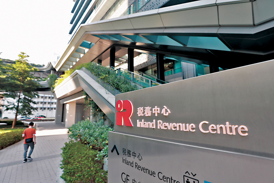 ●香港文匯報翻查資料發現，本港多個稅項已多年未有調整。圖為稅務中心。   資料圖片