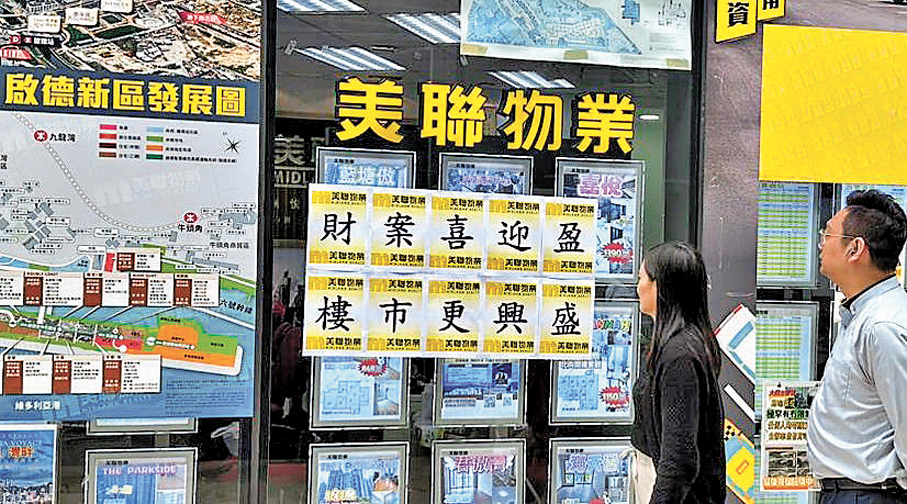 ●美聯昨在財案公布後於分行張貼看好樓市口號。