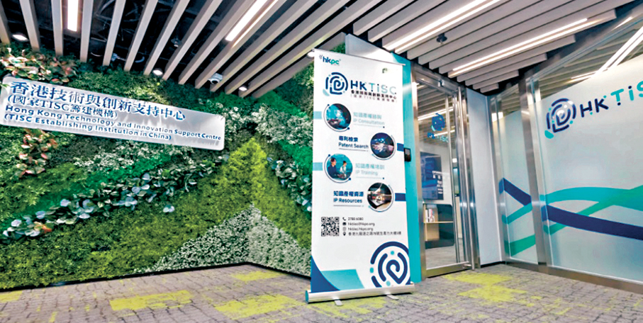 ●預算案提到，政府已預留2,800萬元支持香港技術與創新支持中心。 資料圖片