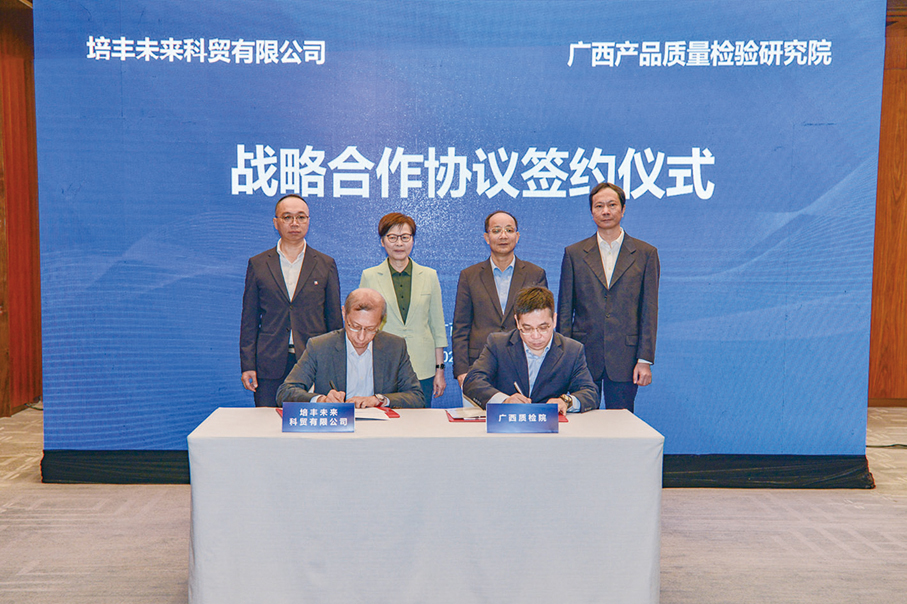 ●2024年6月7日，第五任香港特別行政區行政長官林鄭月娥，出席香港培豐未來CMA檢定中心廣西分中心正式成立簽約儀式。