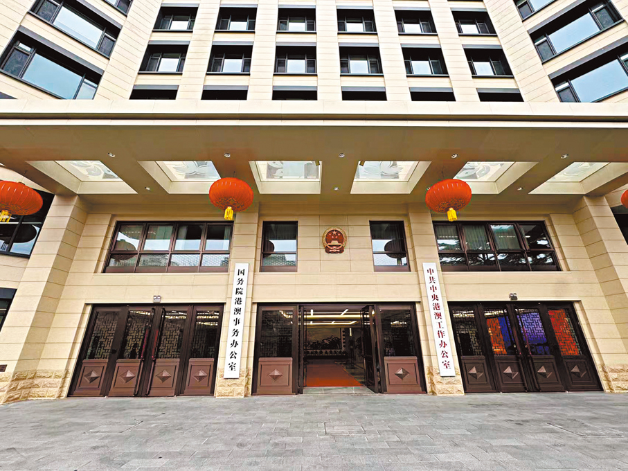 ●國務院港澳辦新辦公大樓外觀。   香港文匯報記者馬靜 攝