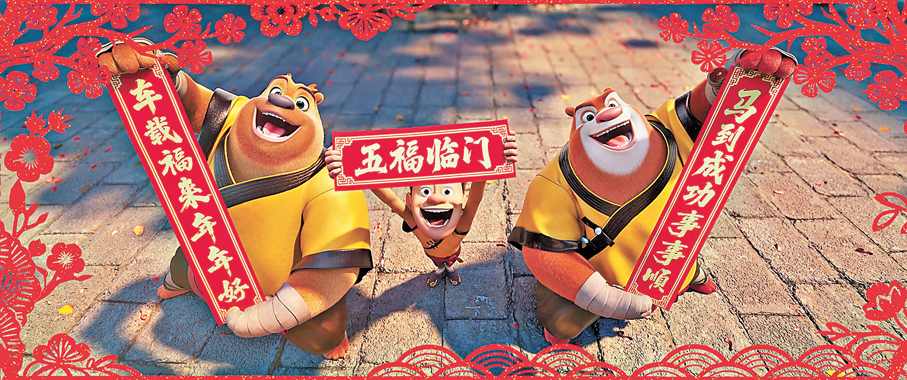 ●《熊出沒·年年有熊》同大家拜年啦﹗