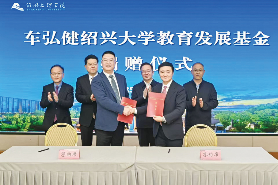 ●2025年11月13日，車弘健出席「車弘健紹興大學教育發展基金捐贈儀式」。