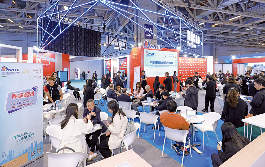 ●2025年10月，澳門舉辦的「第三十屆澳門國際貿易投資展覽會」中設有商業配對環節，助更多企業走向國際。
