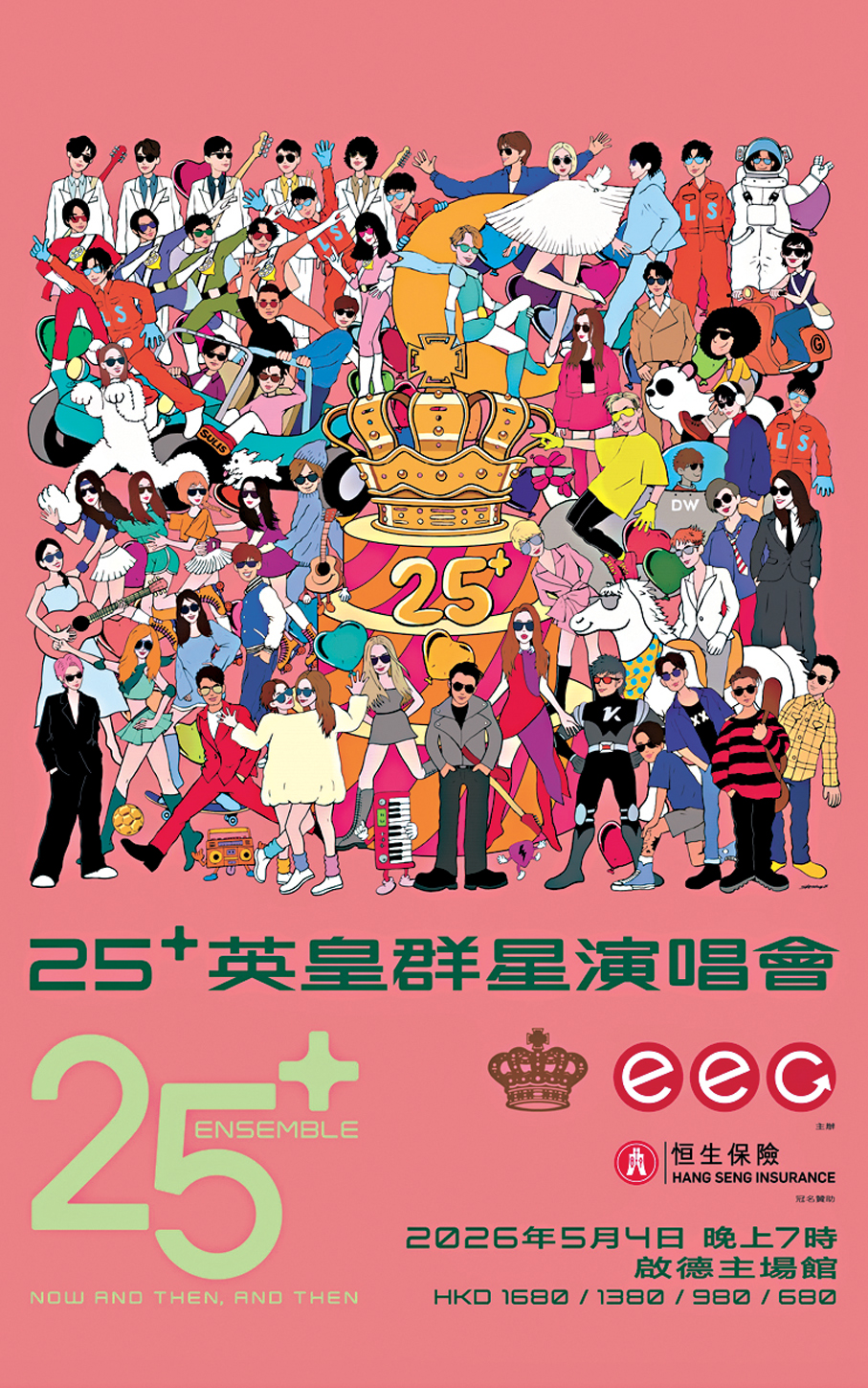 ●英皇群星5月將在啟德上演跨世代驚喜合作。 大會供圖