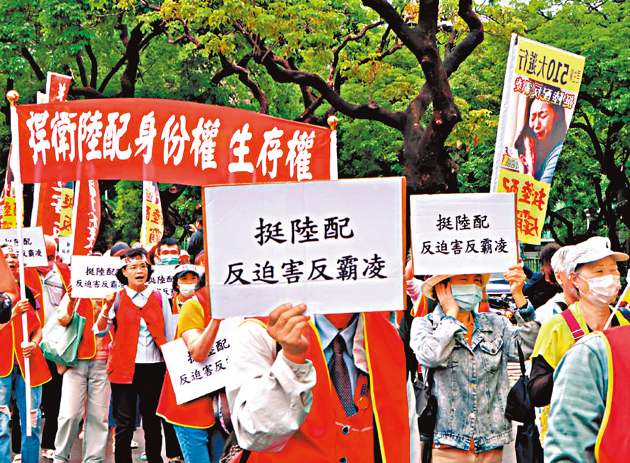 ●早前新黨等台灣政黨和團體在台北舉行「挺陸配、反迫害」遊行。 資料圖片