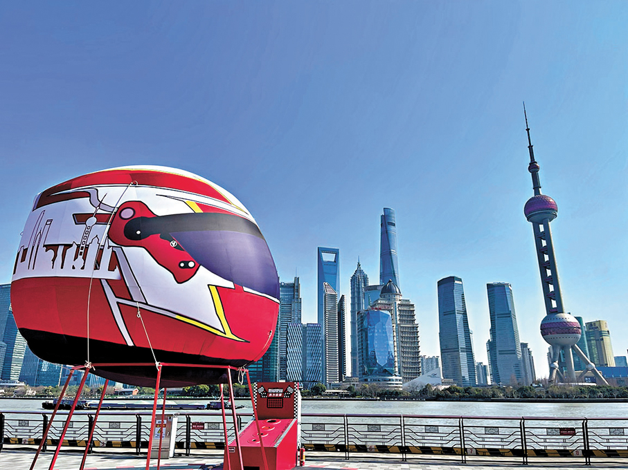 ●巨型賽車頭盔與上海地標相映成趣。