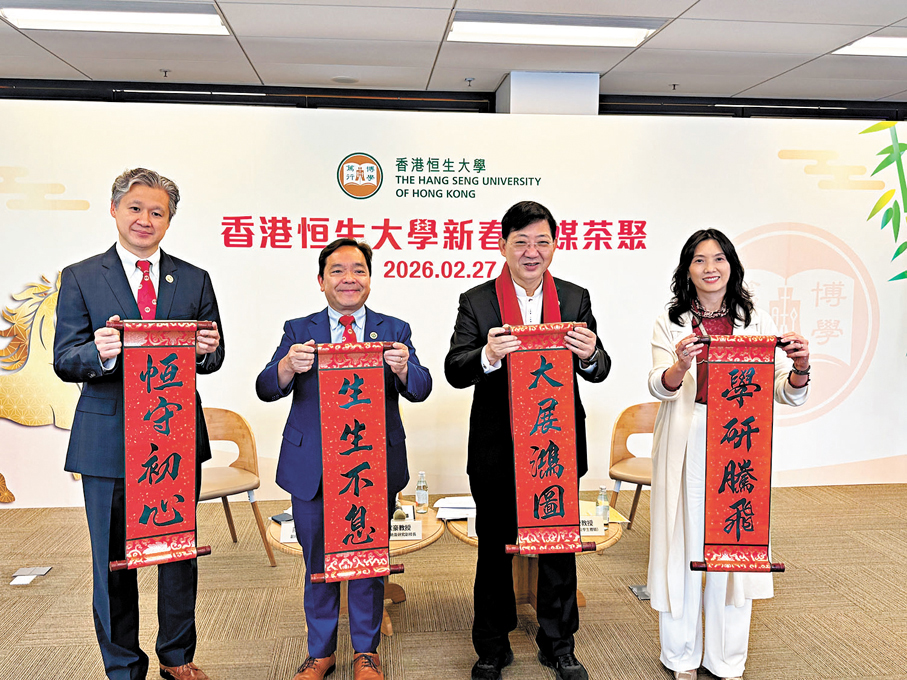 ●香港恒生大學昨日舉辦「新春傳媒茶聚」。香港文匯報記者史柳藝  攝