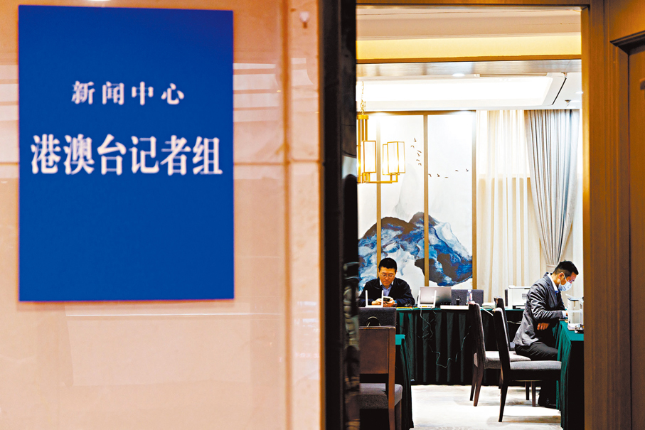 ●全國兩會新聞中心港澳台記者組服務處。 新華社