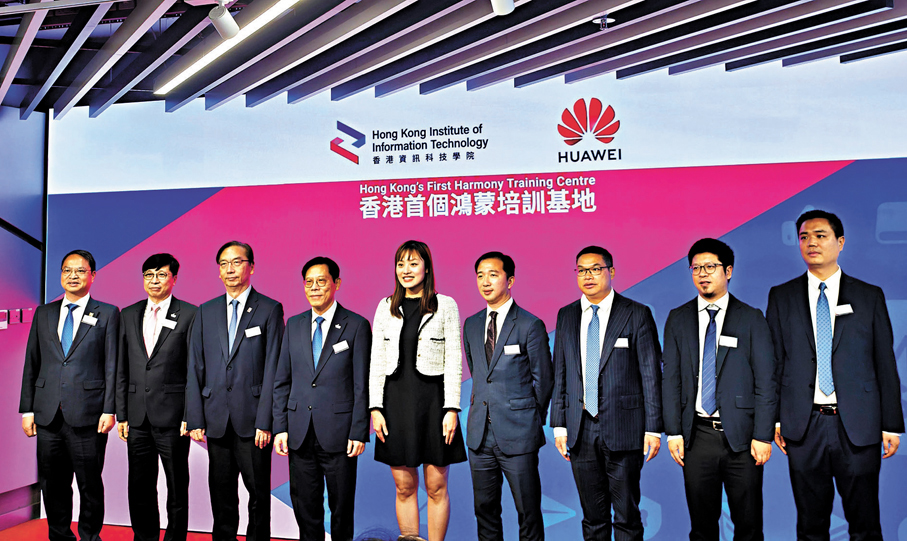 ●HKIIT夥華為香港啟用鴻蒙香港培訓基地。香港文匯報記者黃安琪  攝