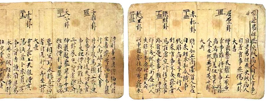 ●敦煌文獻《推人月厄行年法》。作者供圖