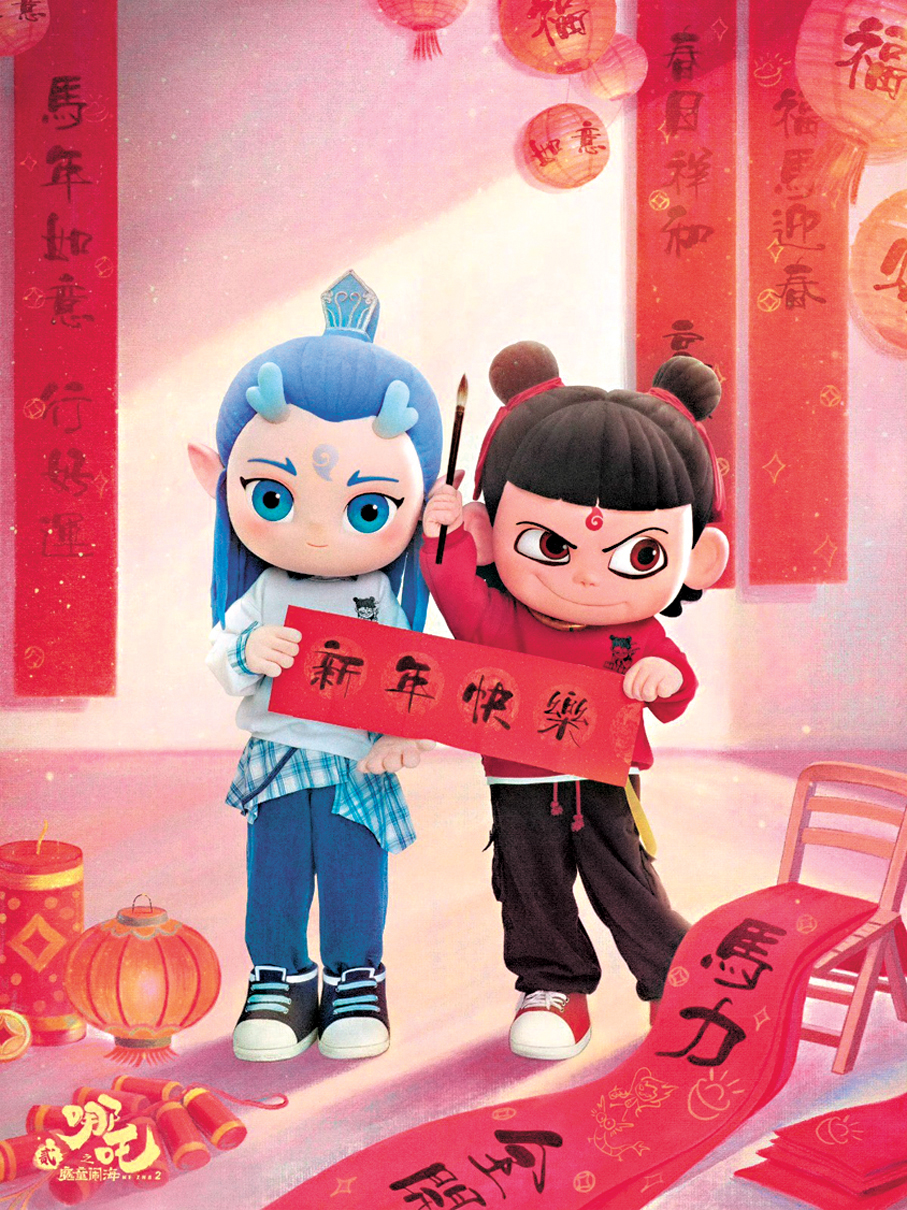 ●2025年動畫電影《哪吒之魔童鬧海》貢獻了全年近三分之一的票房，圖為電影方於2026年春節發布的賀歲圖。