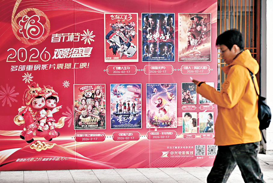 ●中國國家電影局發布數據顯示，2026年中國內地電影春節檔（2月15日至23日）總票房達57.52億元人民幣，觀影人次1.2億。