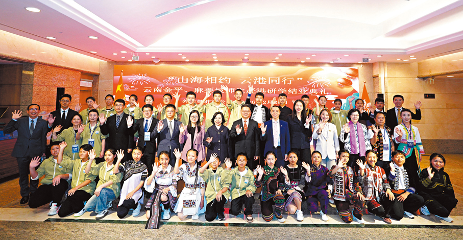 ●「山海相約 雲港同行」雲南金平、麻栗坡師生赴港研學活動結業典禮昨日舉行。