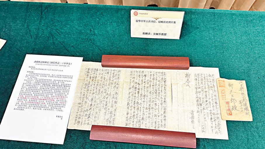●華南師範大學外國語言文化學院副教授吳佩軍捐贈的日軍家信。