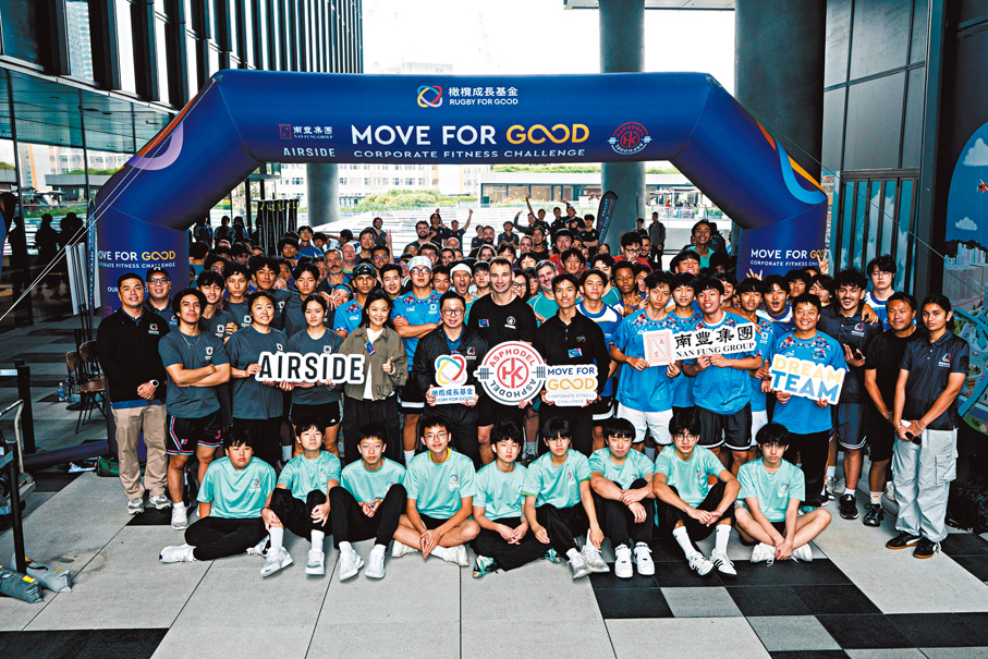●「Move For Good Corporate Fitness Challenge」剛於周五圓滿結束。 公關圖片