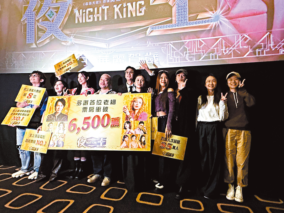 ●《夜王》演員公布該片港澳地區票房收逾6,500萬。香港文匯報記者阿祖  攝
