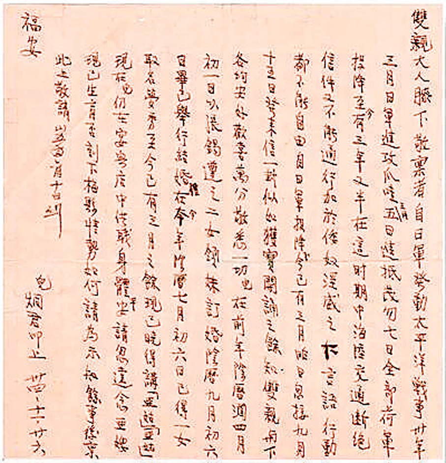 ●1945年11月26日，廣東梅州籍華僑梁炯君從印度尼西亞寫給父母的書信。
