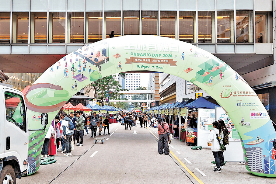 ●昔日在中環舉行的全城有機日現場。