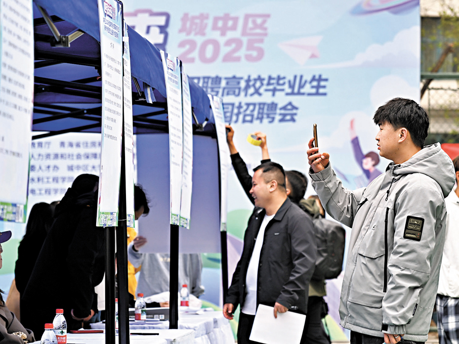 ●高質量充分就業是「授人以漁」的核心抓手。圖為青海建築職業技術學院的學生在校園招聘會上查看企業招聘需求。 資料圖片