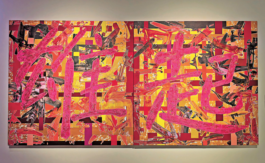 ●吳謙《雄起》