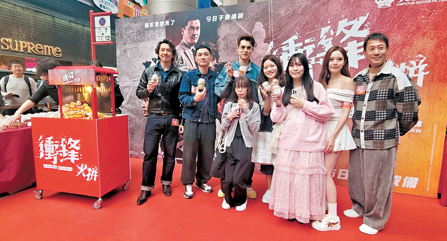 ●眾主創向粉絲大派爆谷。香港文匯報記者梁靜儀  攝