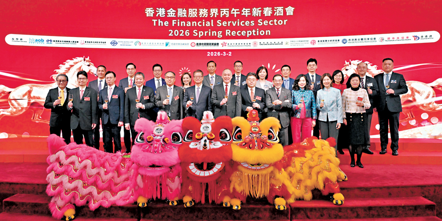 ●香港金融服務界昨日於香港金融大會堂舉行丙午年新春酒會。 政府新聞處