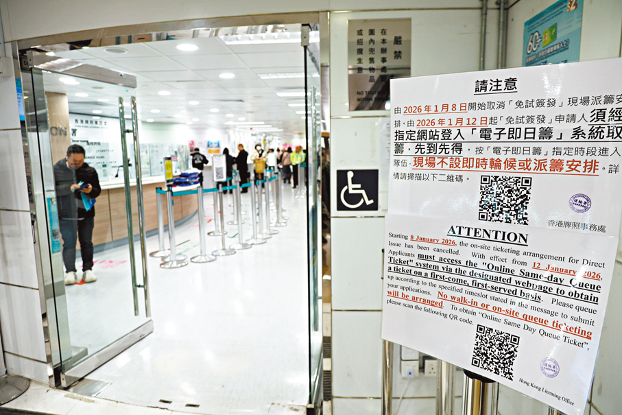 ●運輸署昨宣布「電子即日籌」將於本月16日起取消。圖為金鐘牌照事務處門外相關告示。 資料圖片