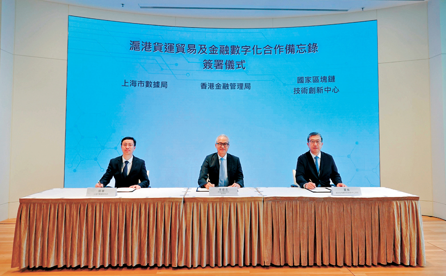 ●金管局副總裁李達志（中）、上海市數據局局長邵軍博士（左）與國創中心主任董進（右）簽署《合作備忘錄》。