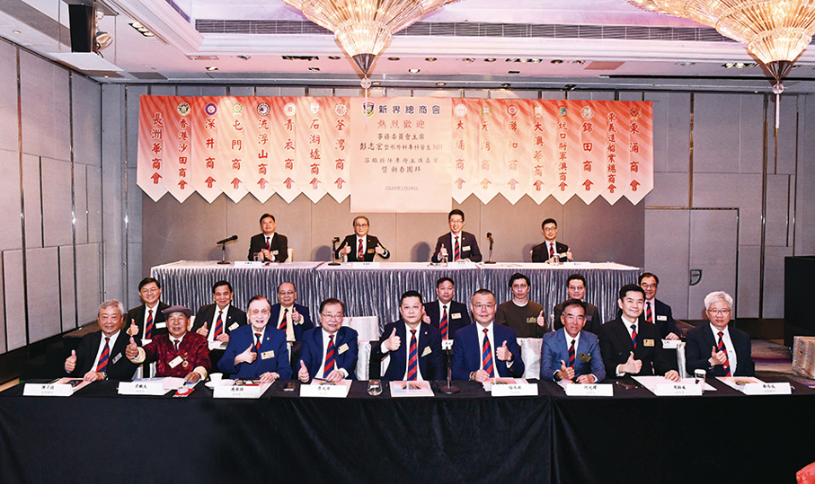 ●新界總商會舉行第十五屆第二十次會議暨新春團拜。