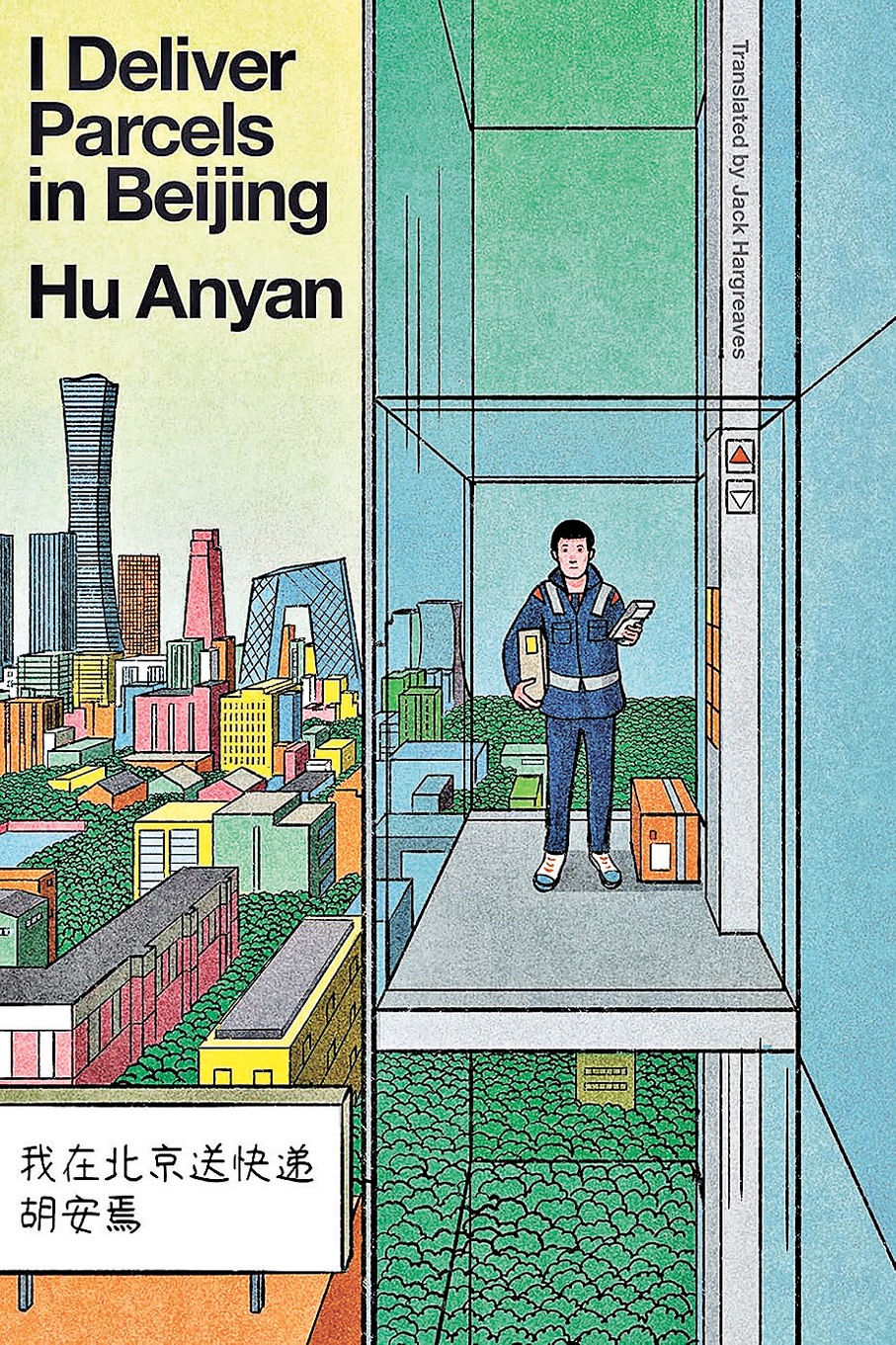 ●《我在北京送快遞》英文版