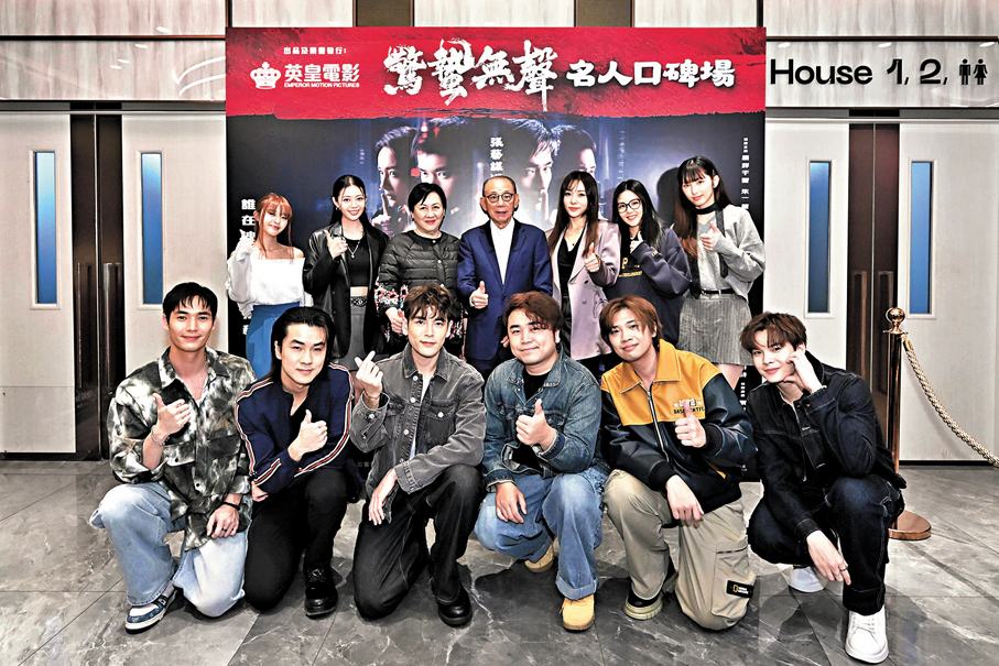 ●楊受成夫婦與眾嘉賓齊為《驚蟄無聲》點讚。  電影方供圖