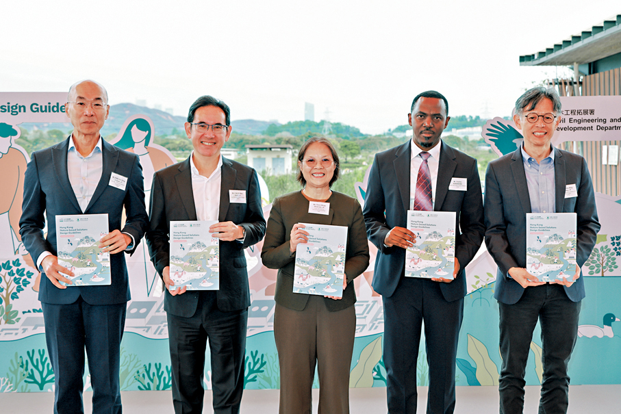 ●土木工程拓展署與漁農自然護理署昨日推出《香港基於自然的解決方案設計指引》。