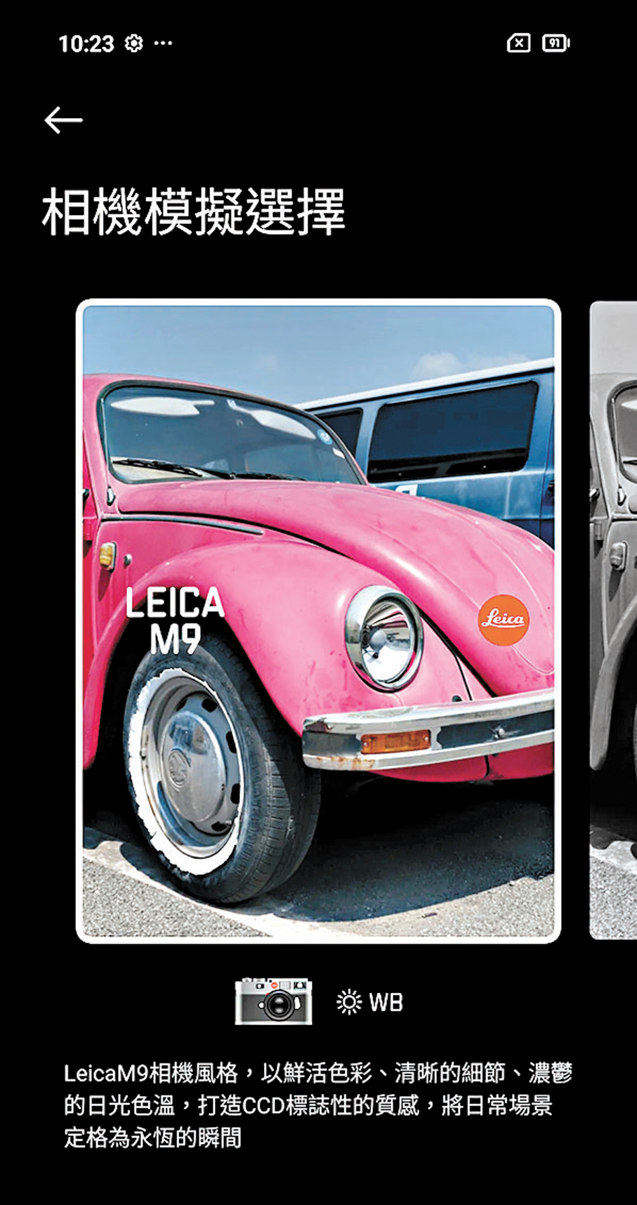 ●Leitzphone的UI/UX界面由Leica主導設計。