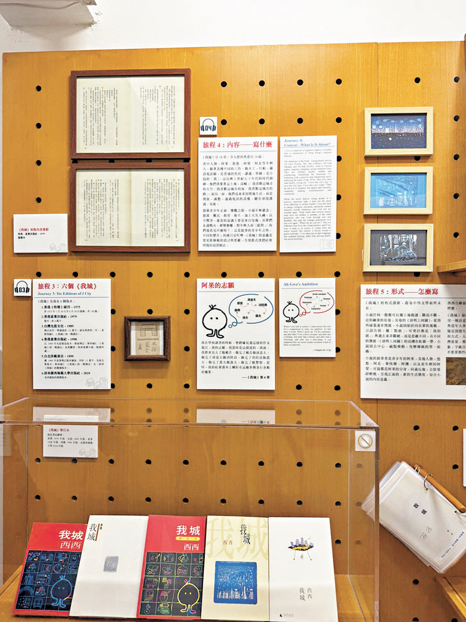 ●展覽展出多個版本的《我城》。