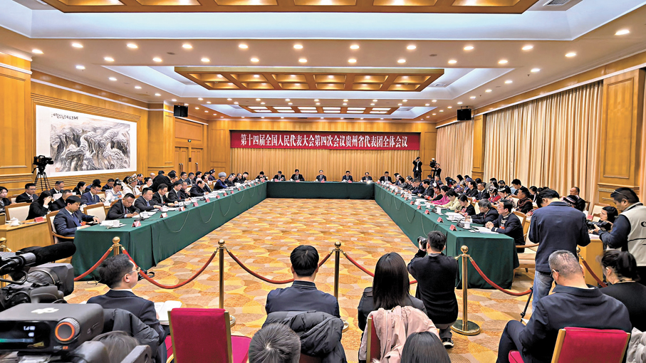 ●十四屆全國人大四次會議貴州代表團開放團組會議3月6日在北京舉行。    黃鋒 攝