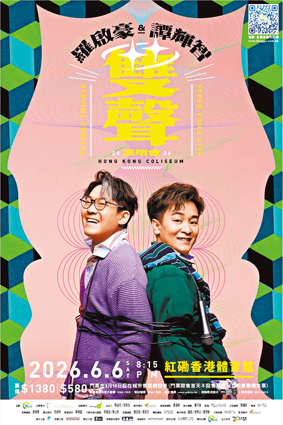 ●羅啟豪和譚輝智的紅館演唱會海報曝光。