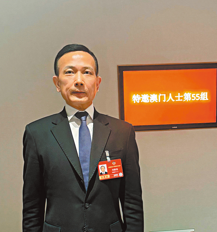 ●全國政協常委、澳門歸僑總會會長劉雅煌