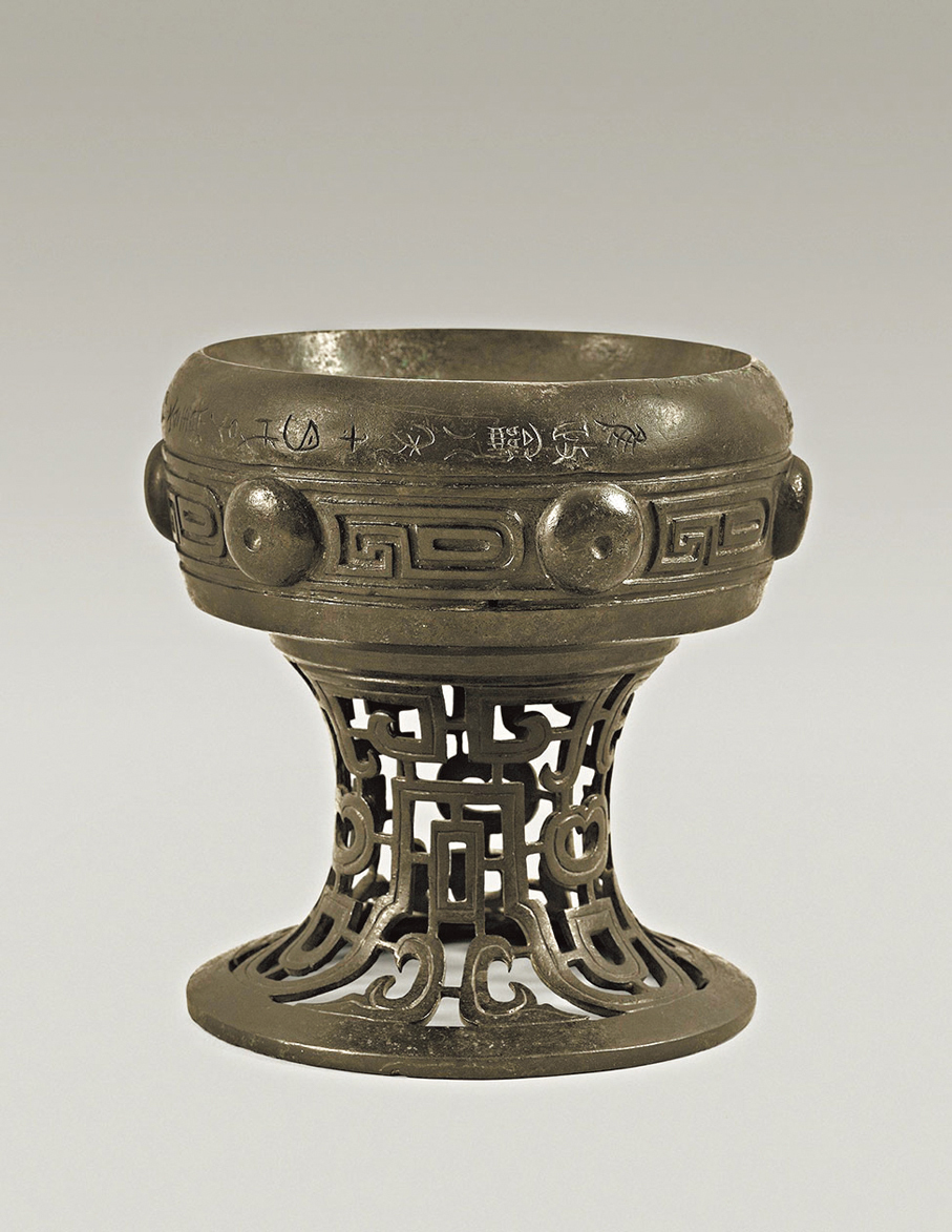 ●賽努奇博物館藏北宋政和八年銅豆