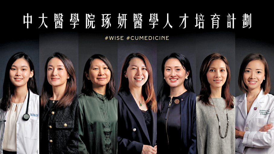 ●香港中文大學醫學院創「琢妍醫學人才培育計劃」。  中大醫學院圖片
