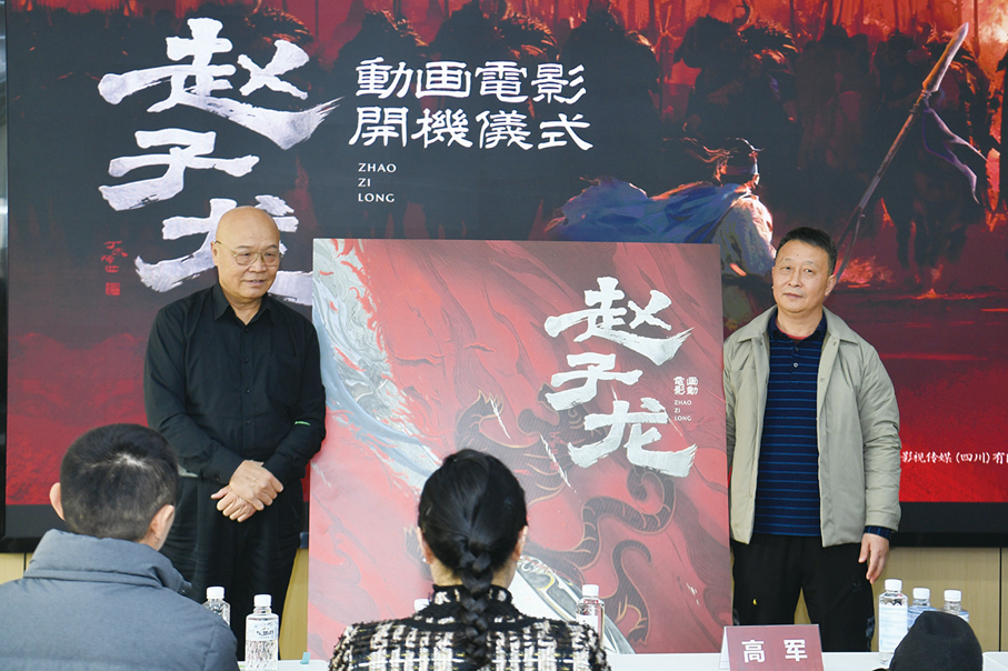 ●動畫電影《趙子龍》開機儀式。