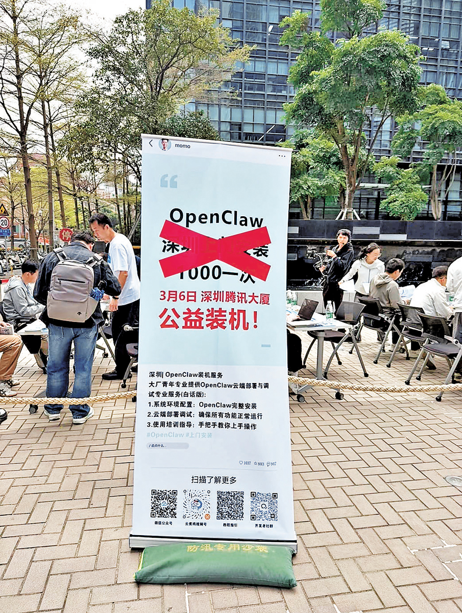 ●騰訊雲工程師幫助免費安裝OpenClaw，吸引近千人排隊。 香港文匯報深圳傳真