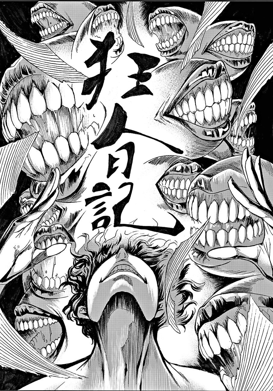 ●魯迅名作《狂人日記》的「人吃人」世代。   作者供圖