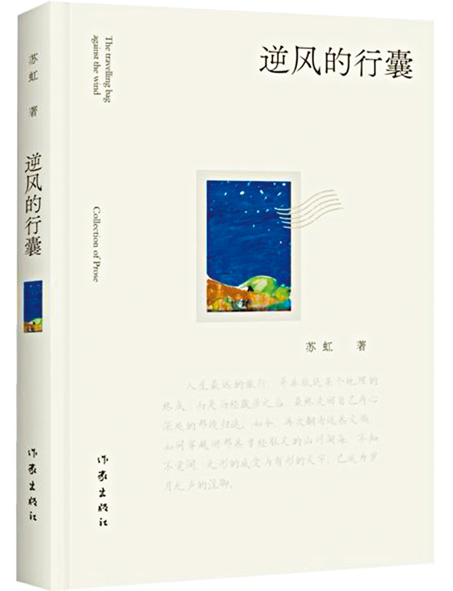 ●《逆風的行囊》書封 