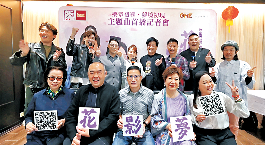 ●眾人齊為《花影夢》點讚。   視頻截圖