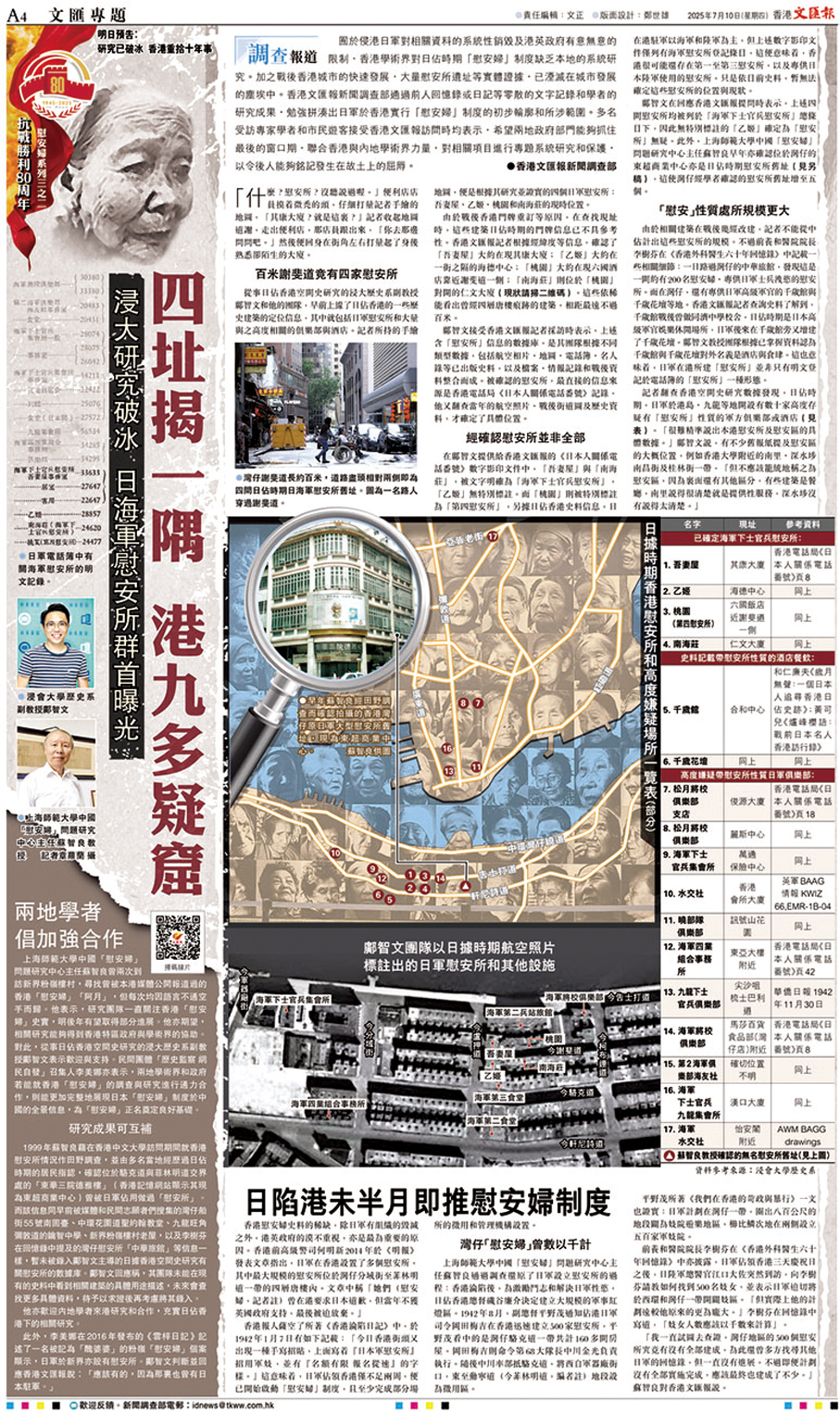 ●香港文匯報新聞調查部去年的慰安婦系列報道