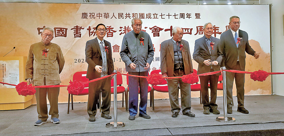 ●一眾嘉賓出席中國書協香港分會14周年慶會員作品展開幕儀式。 大公文匯全媒體記者劉毅  攝