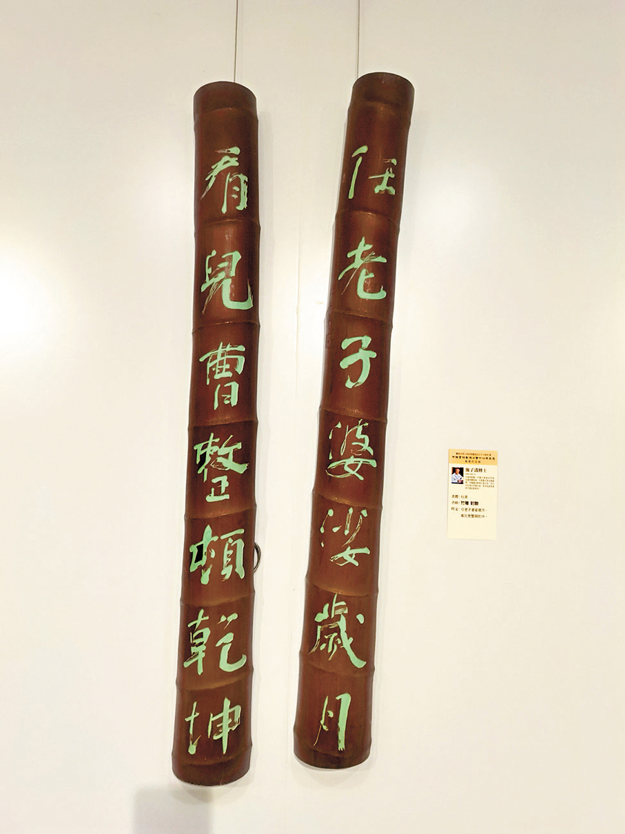 ●施子清竹雕書法作品。大公文匯全媒體記者劉毅  攝