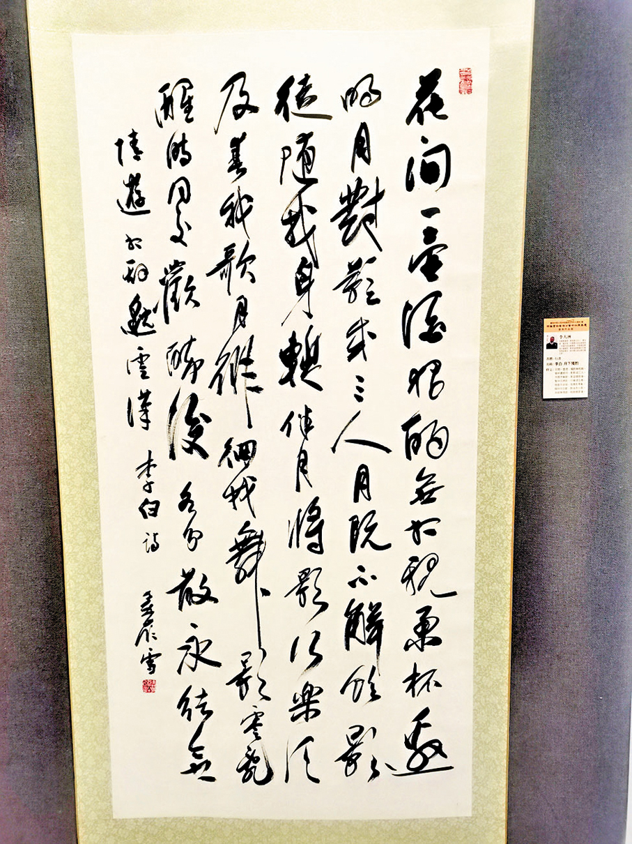 ●李大洲以行書寫李白的《月下獨酌》。大公文匯全媒體記者劉毅  攝