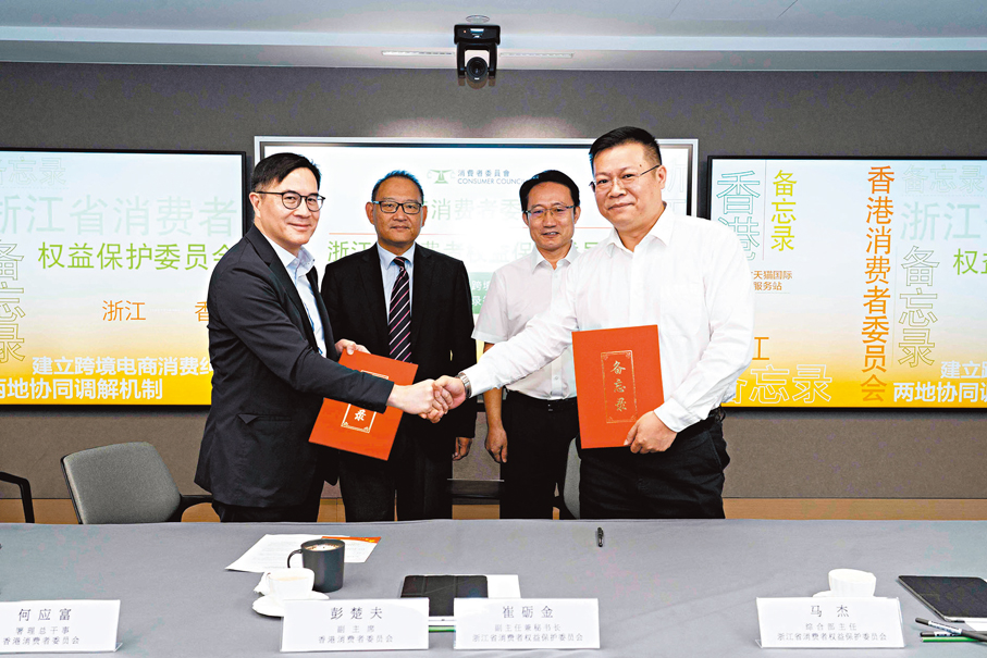 ●2025年7月，浙江省消保委與香港消委會正式簽署《關於建設天貓國際跨境消費糾紛調解機制的合作備忘錄》。 受訪者供圖